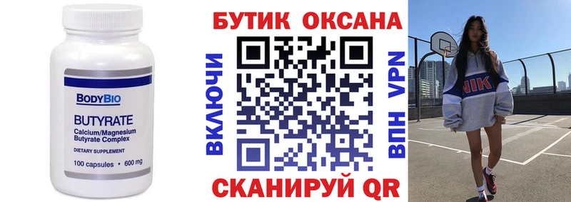 купить наркотик  Калининск  БУТИРАТ бутик 