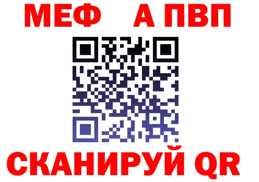 Альфа ПВП кристаллы ссылки площадка MEGA Калининск